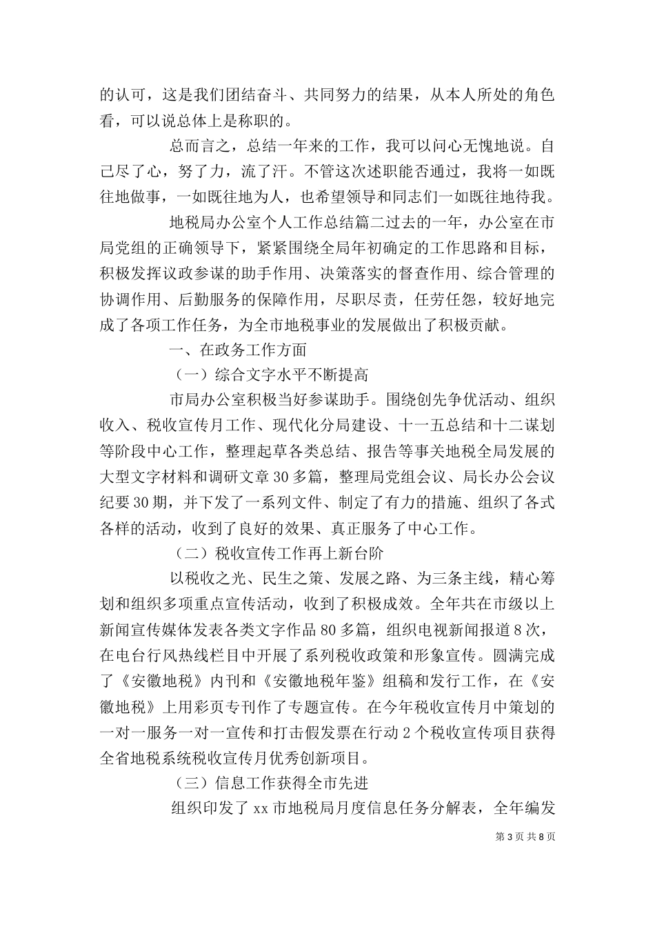 地税局办公室个人工作总结_第3页