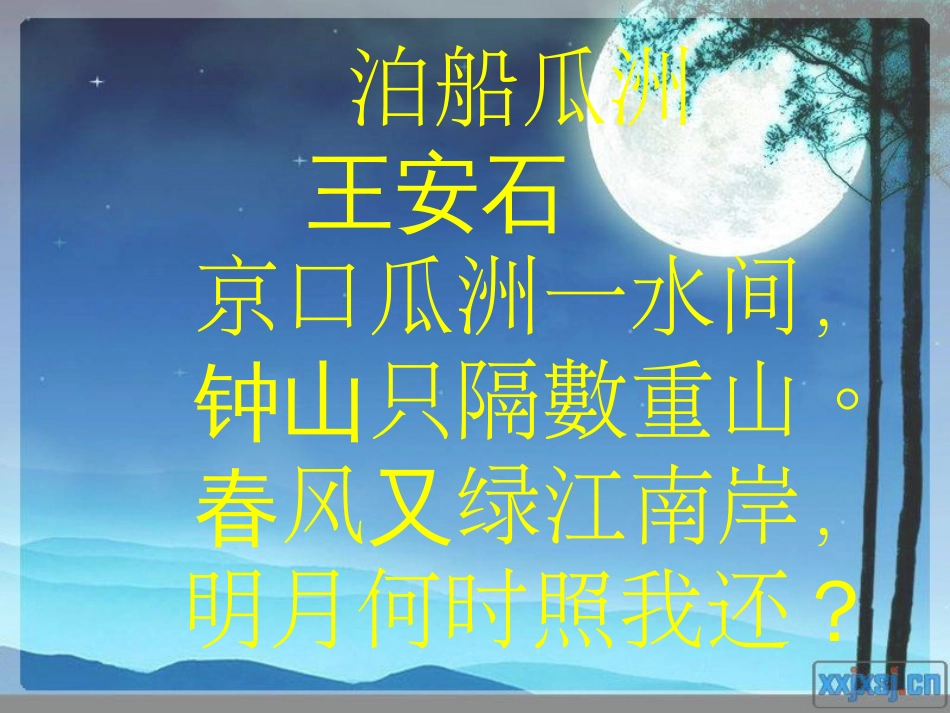 《游褒禅山记》PPT课件(共51页)_第1页