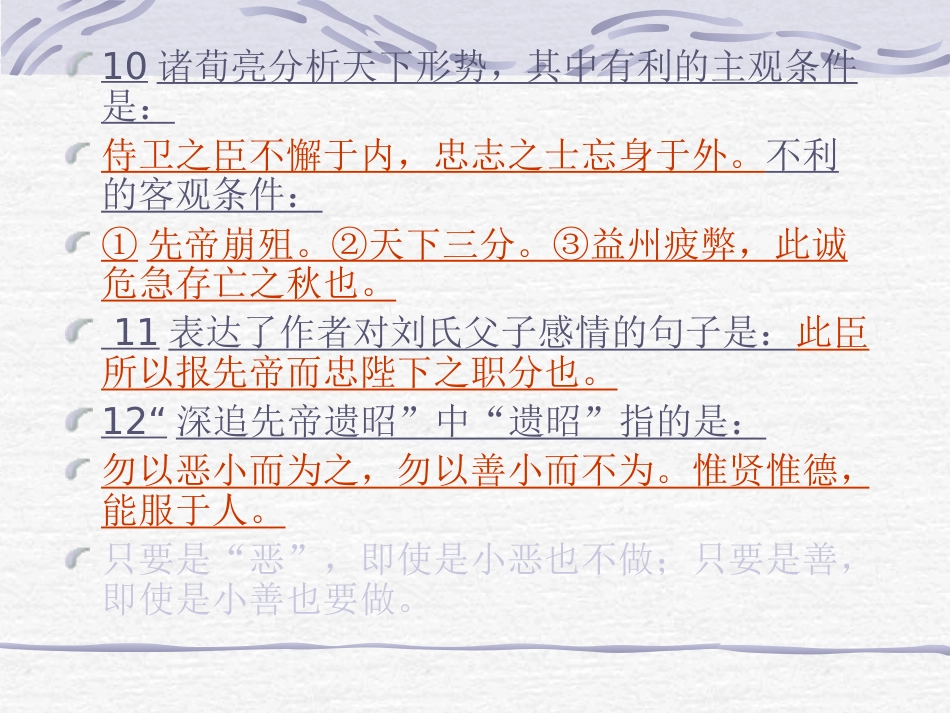 《出师表》优质(共57页)_第3页