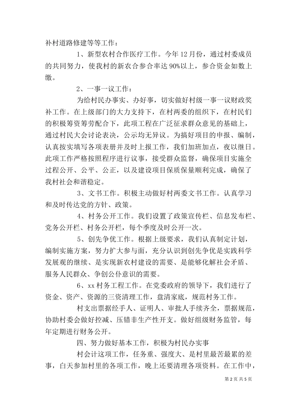 2023年度述职报告(二)_第2页