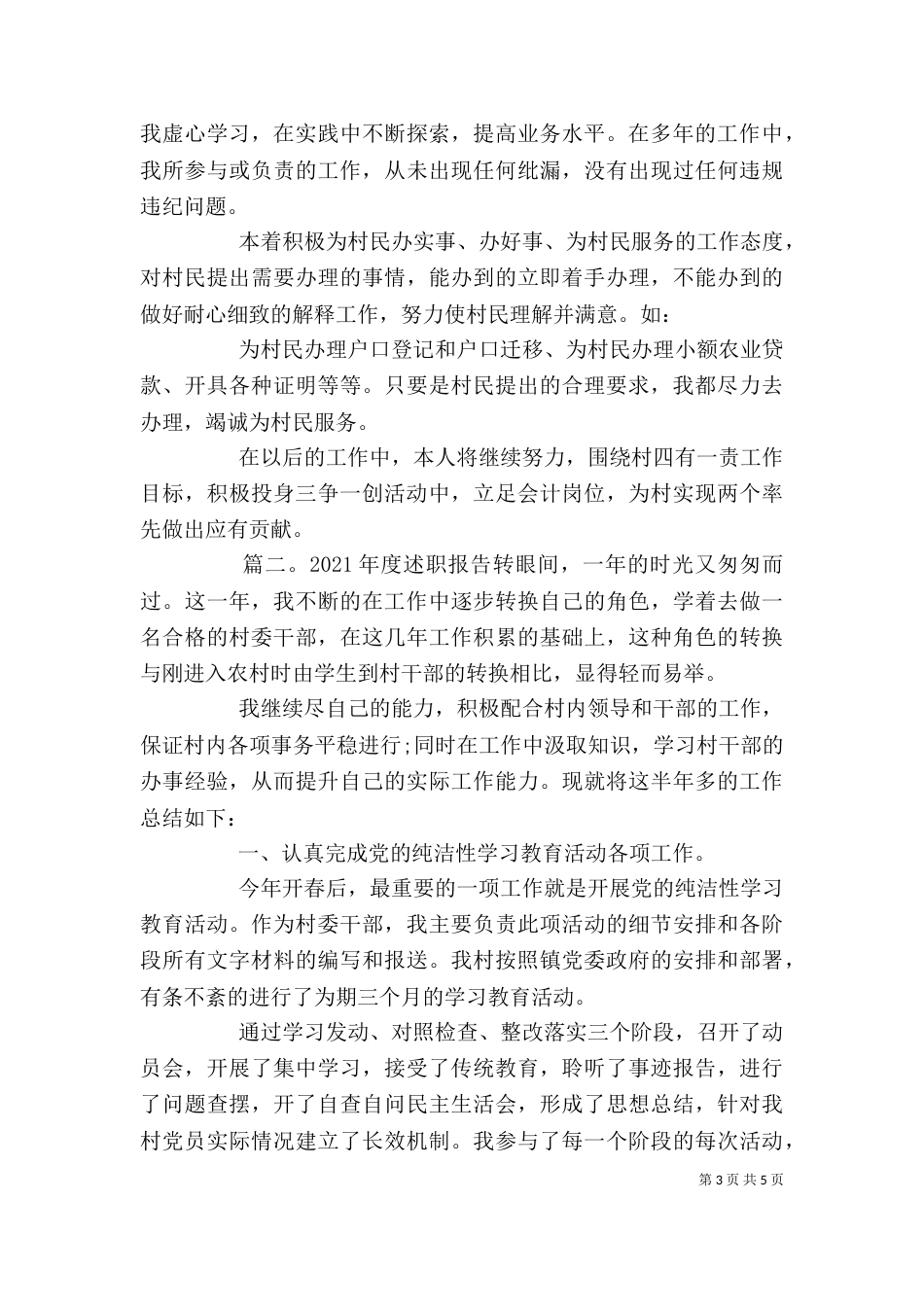 2023年度述职报告(二)_第3页