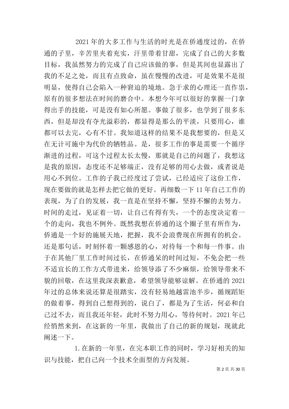 印刷公司个人工作总结_第2页