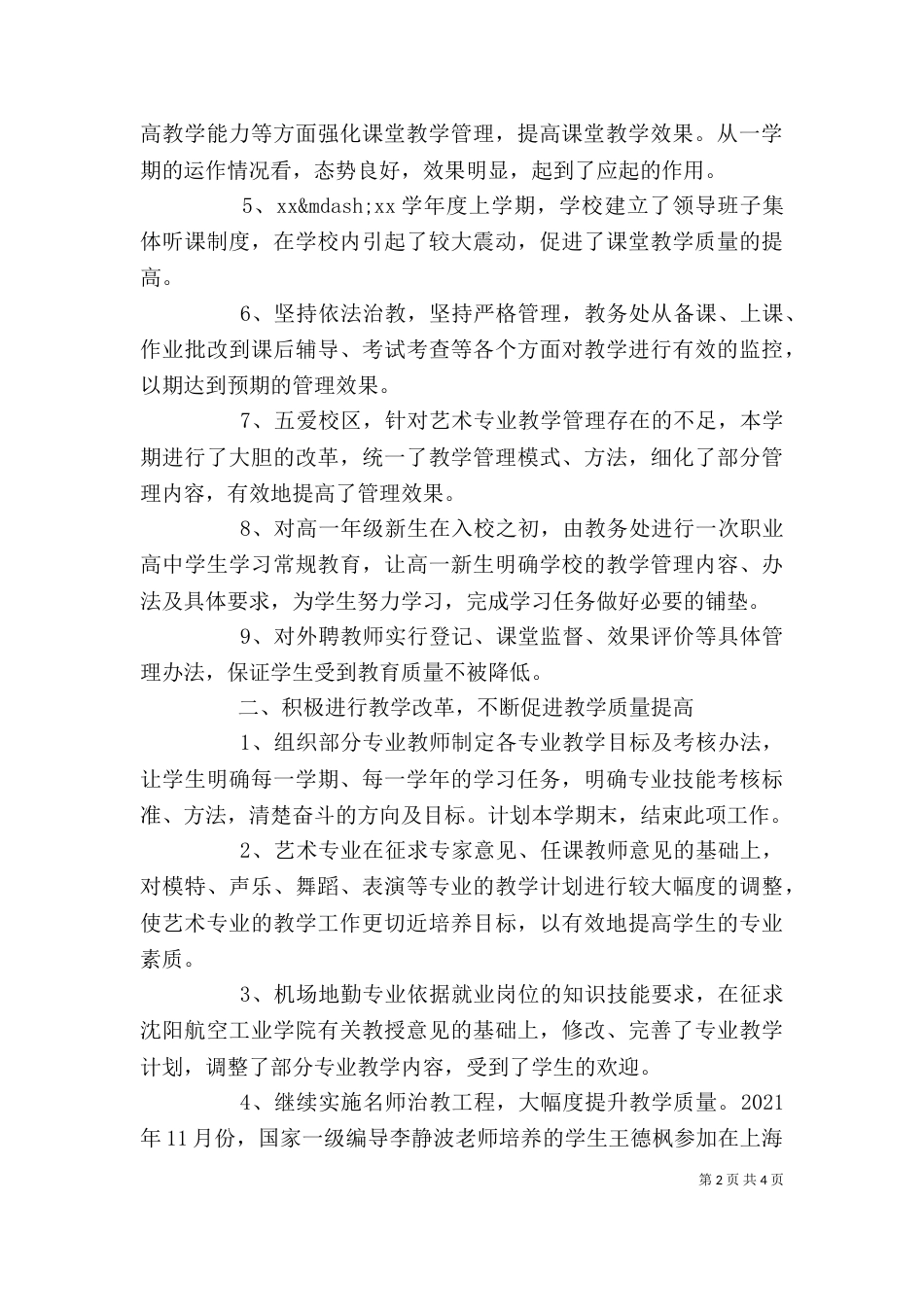 学校2021述职报告范文_第2页