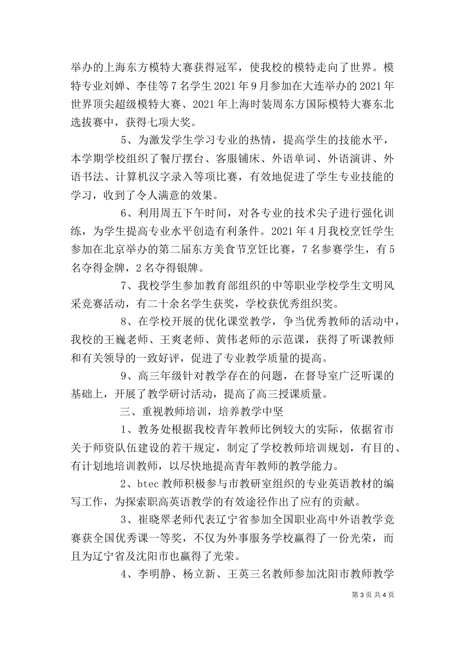 学校2021述职报告范文_第3页
