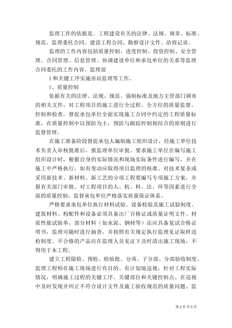 第一次工地例会汇报材料大全_第2页