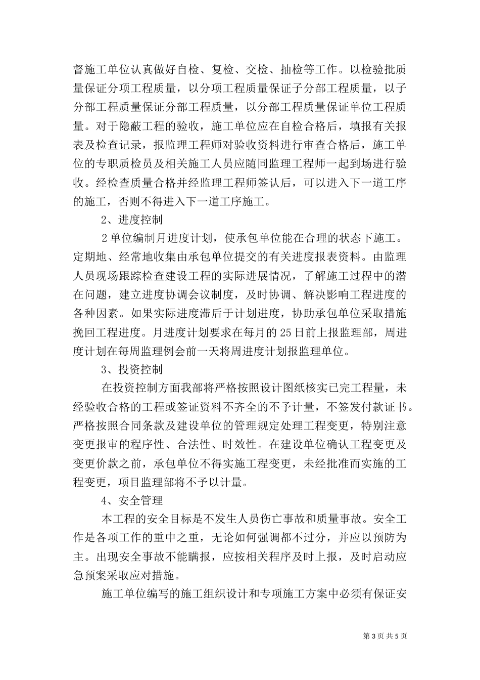 第一次工地例会汇报材料大全_第3页