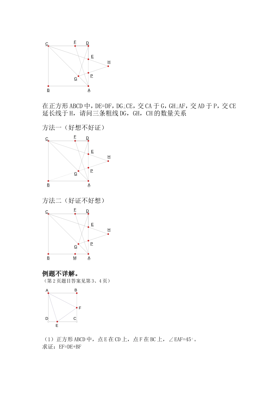 几何证明的好方法——截长补短[20页]_第2页