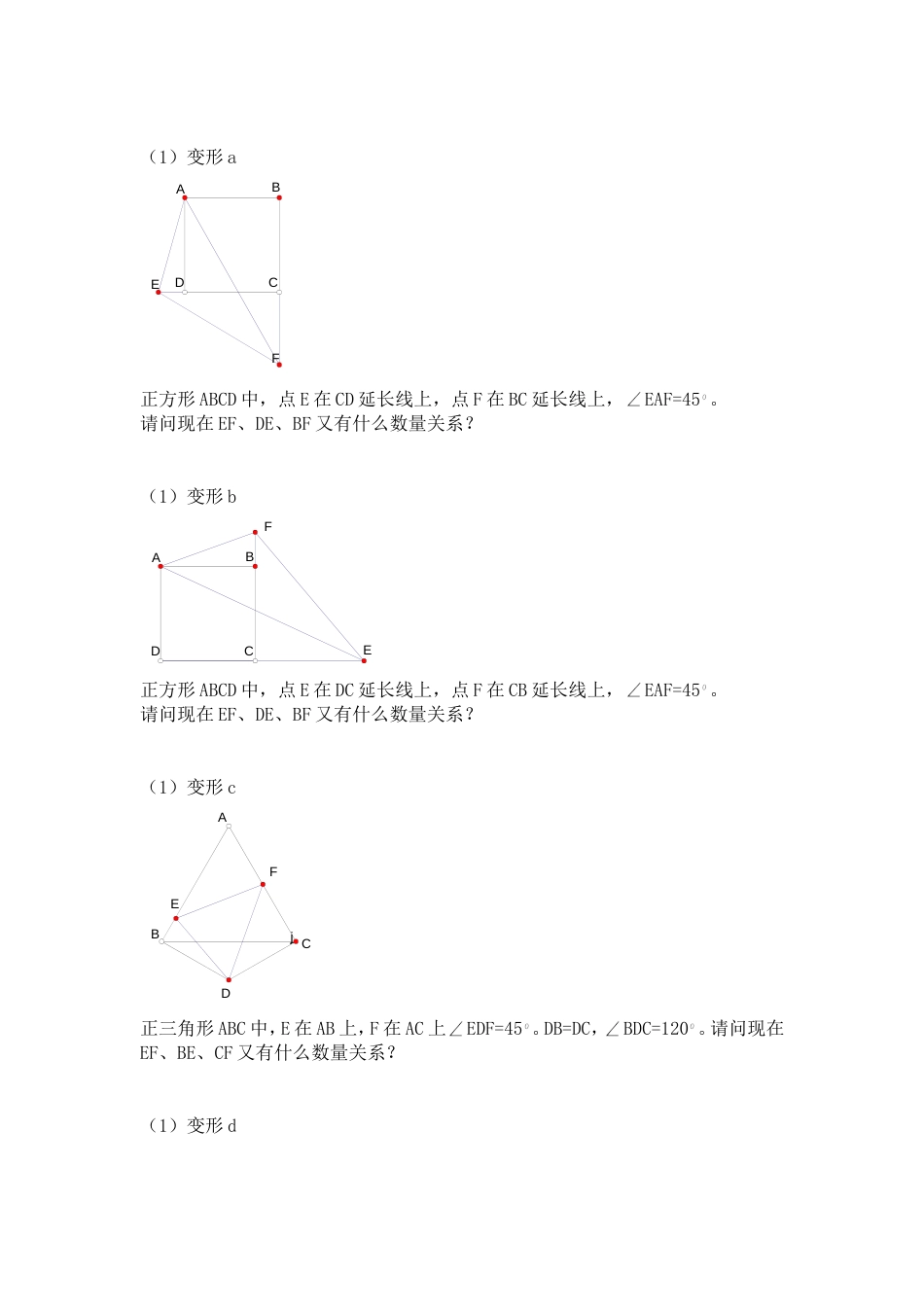 几何证明的好方法——截长补短[20页]_第3页