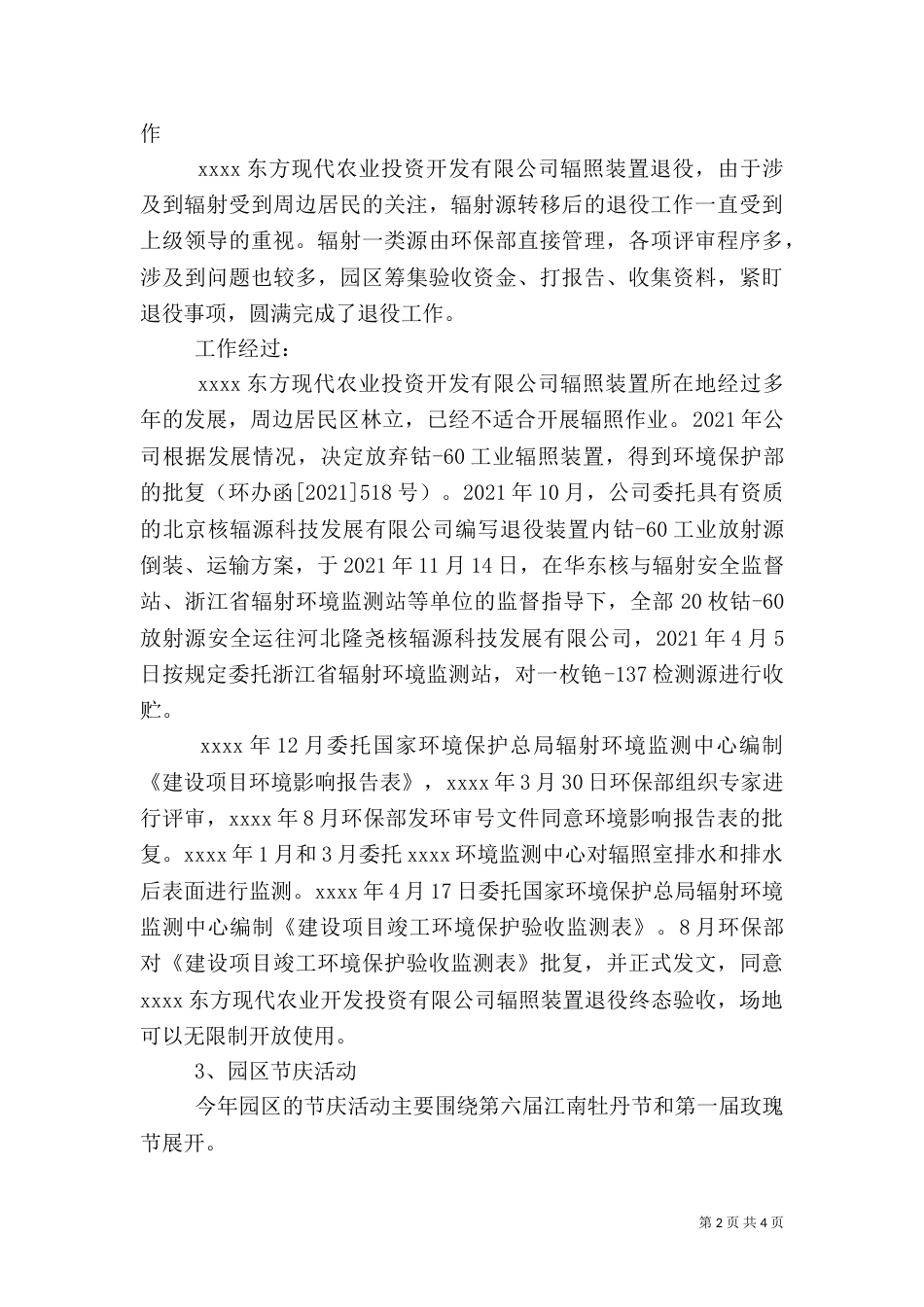 建设管理科年终工作总结_第2页
