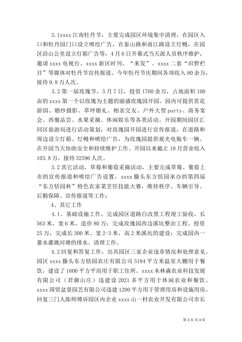 建设管理科年终工作总结_第3页