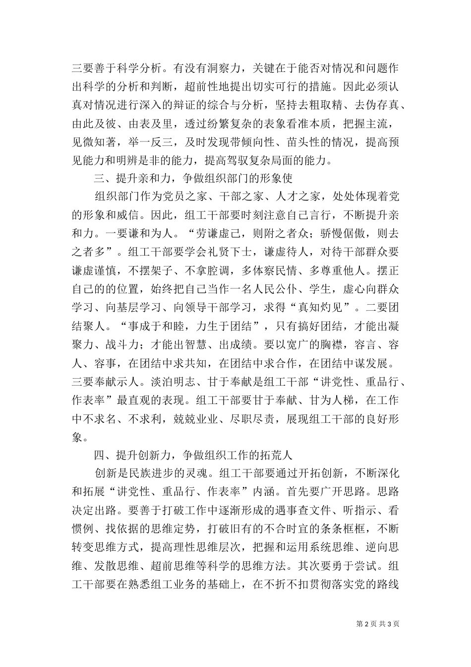 组工干部建设学习材料_第2页