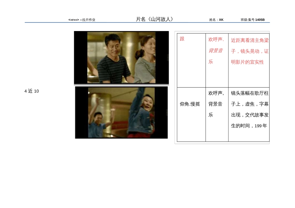甘肃华艺学员《山河故人》拉片(共9页)_第2页