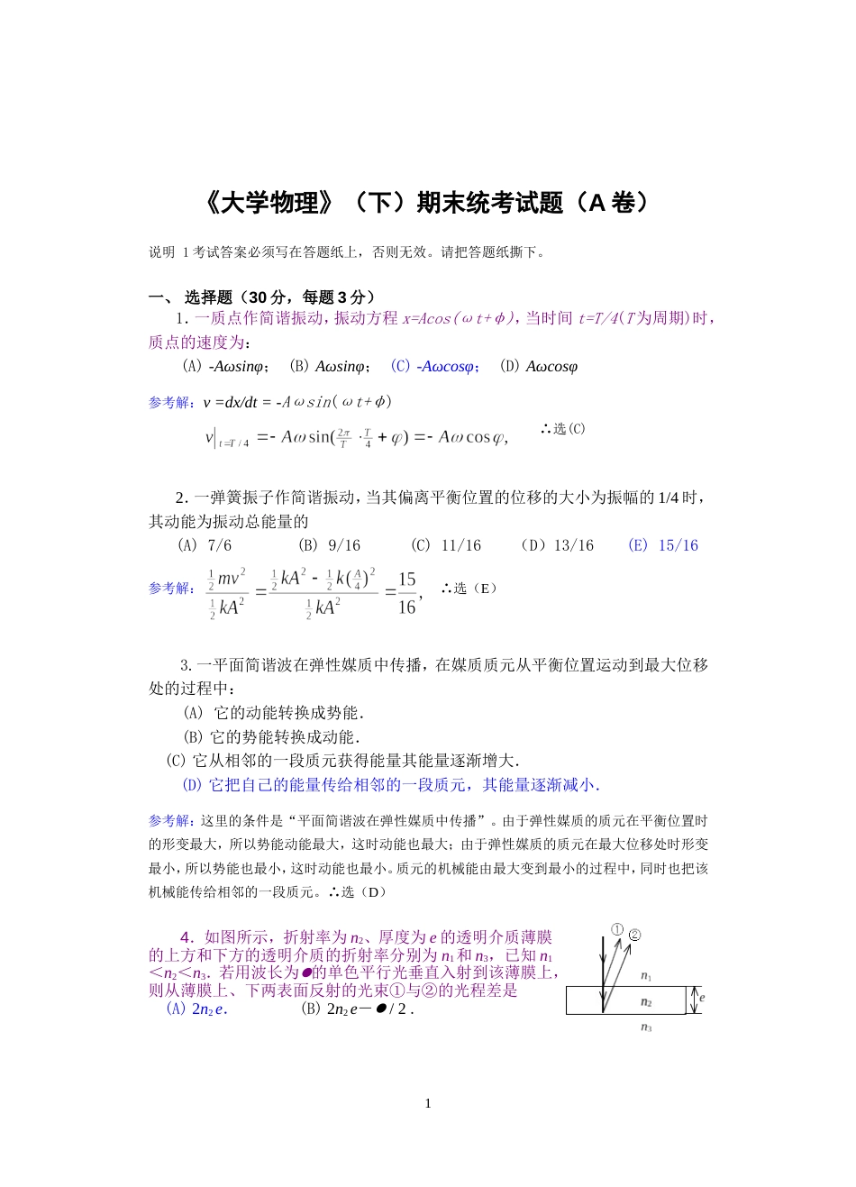 《大学物理 》下期末考试 有答案_第1页