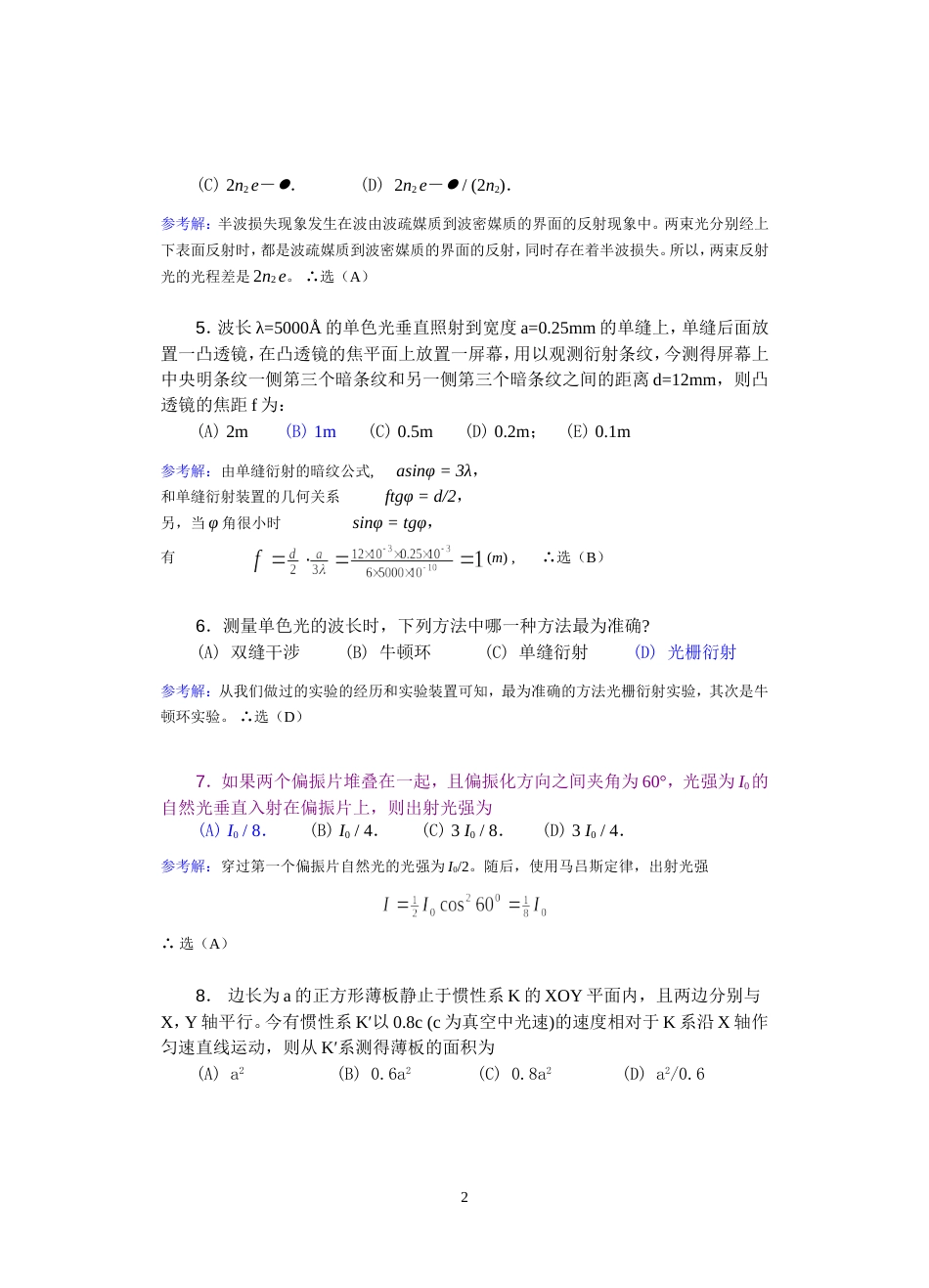 《大学物理 》下期末考试 有答案_第2页