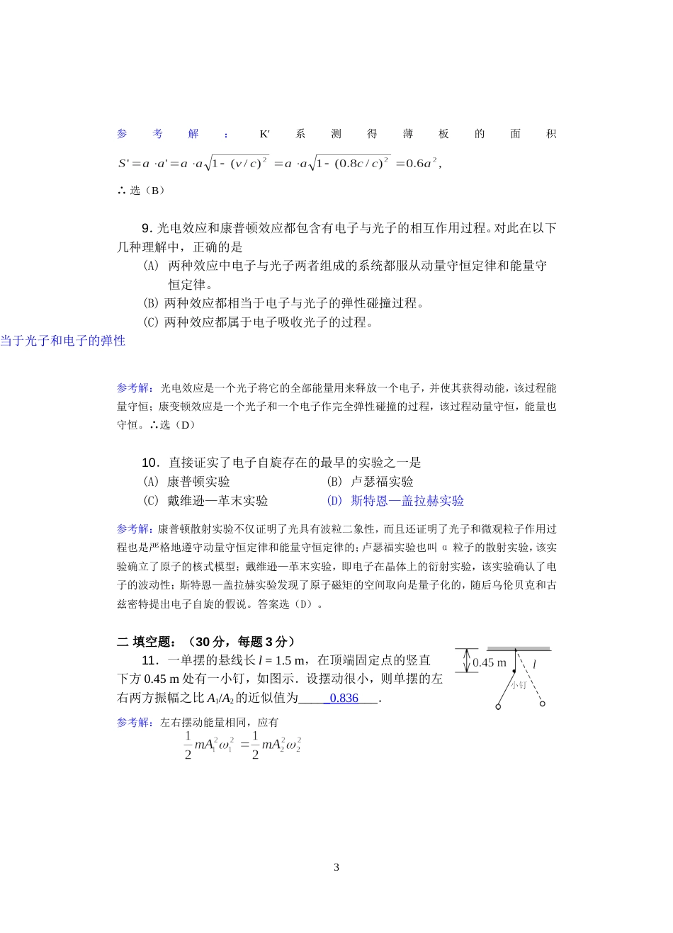 《大学物理 》下期末考试 有答案_第3页