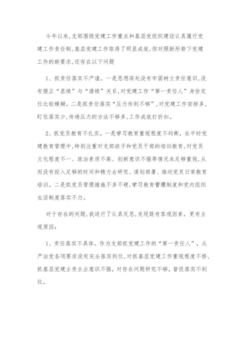 某村党总支书记度抓党建工作述职发言材料范文_第3页