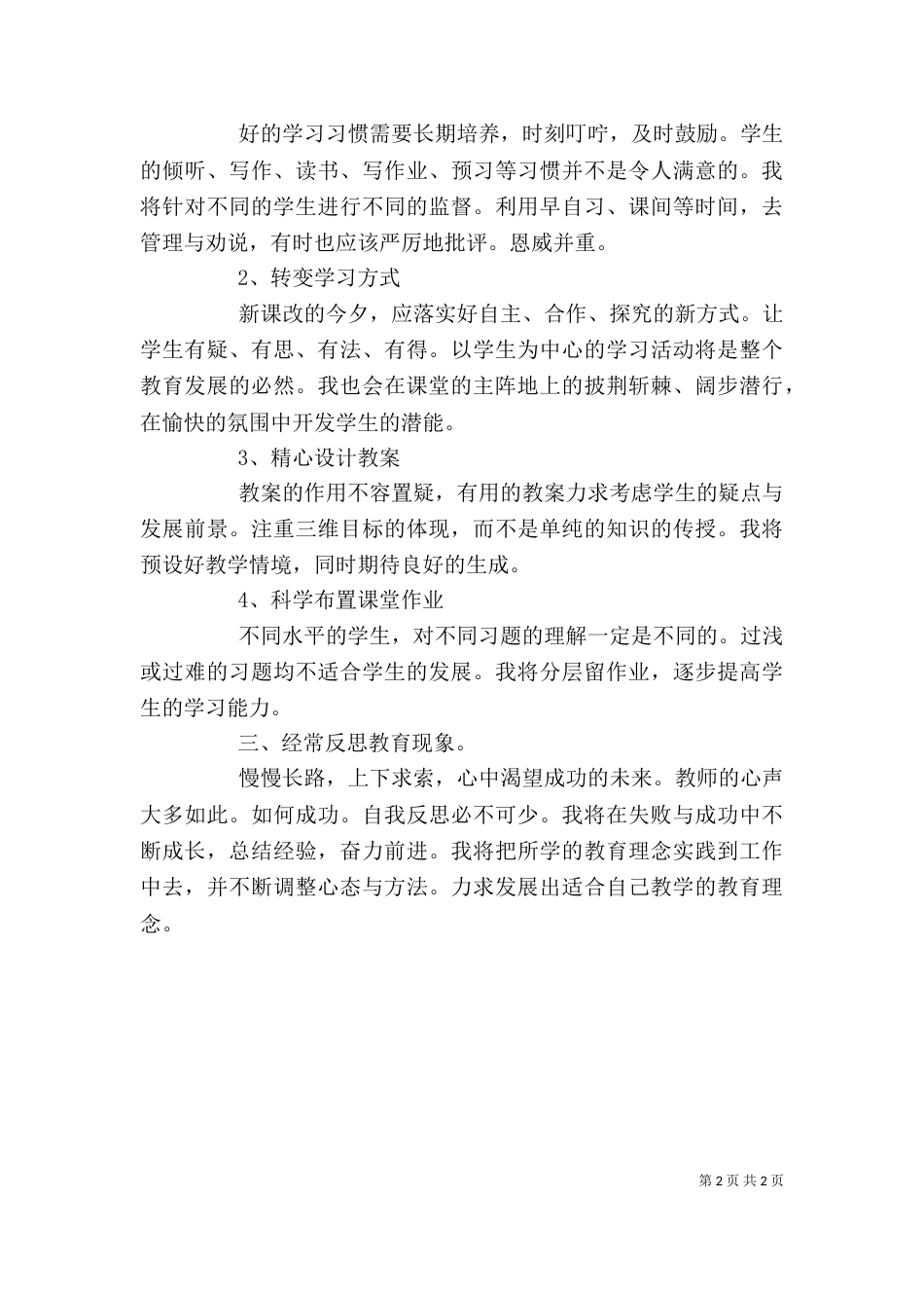 当代教育思想与教育新理念心得体会（一）_第2页