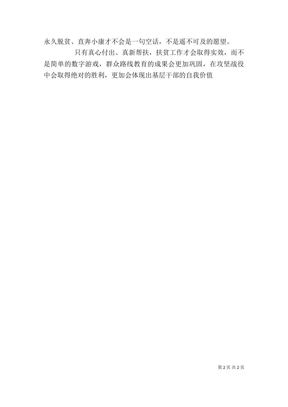 读《脱贫攻坚》读本心得体会（二）_第2页