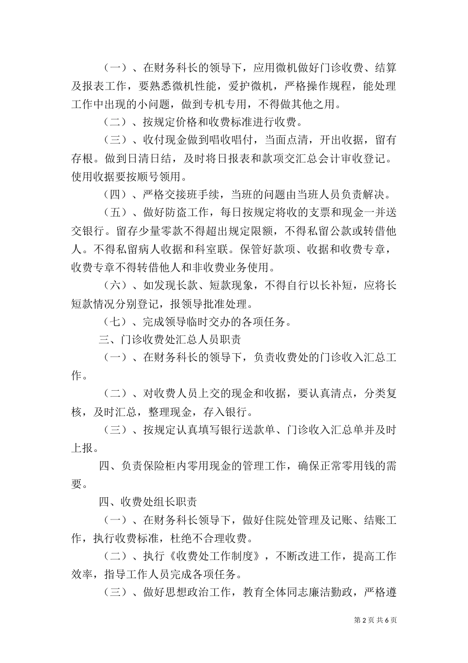 医院收费人员工作制度_第2页