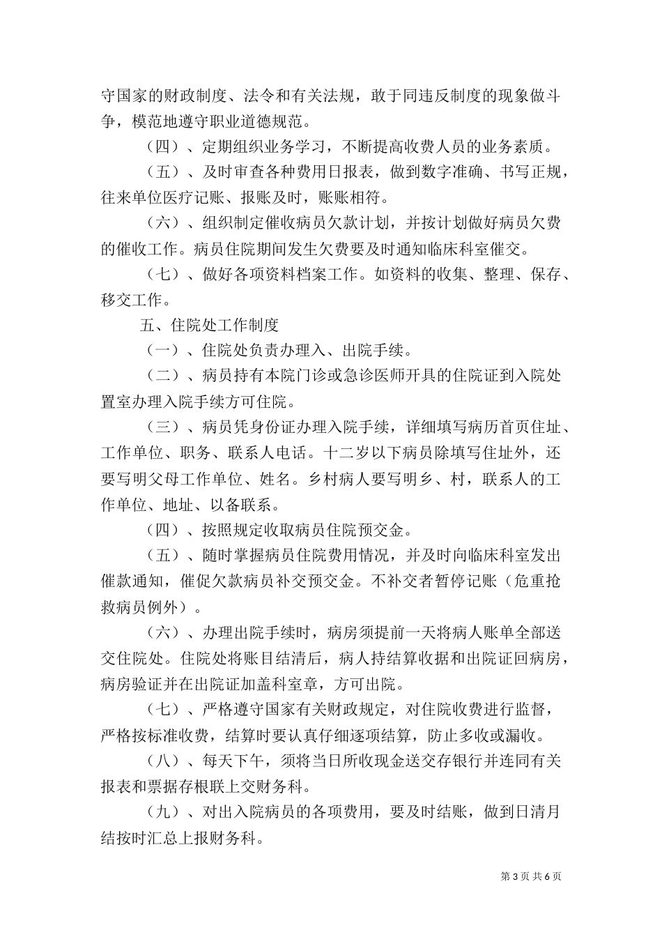 医院收费人员工作制度_第3页