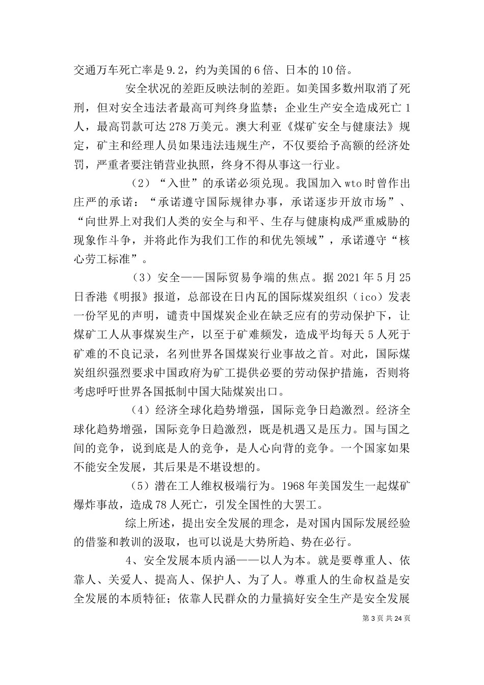 安全发展与企业安全文化建1_第3页