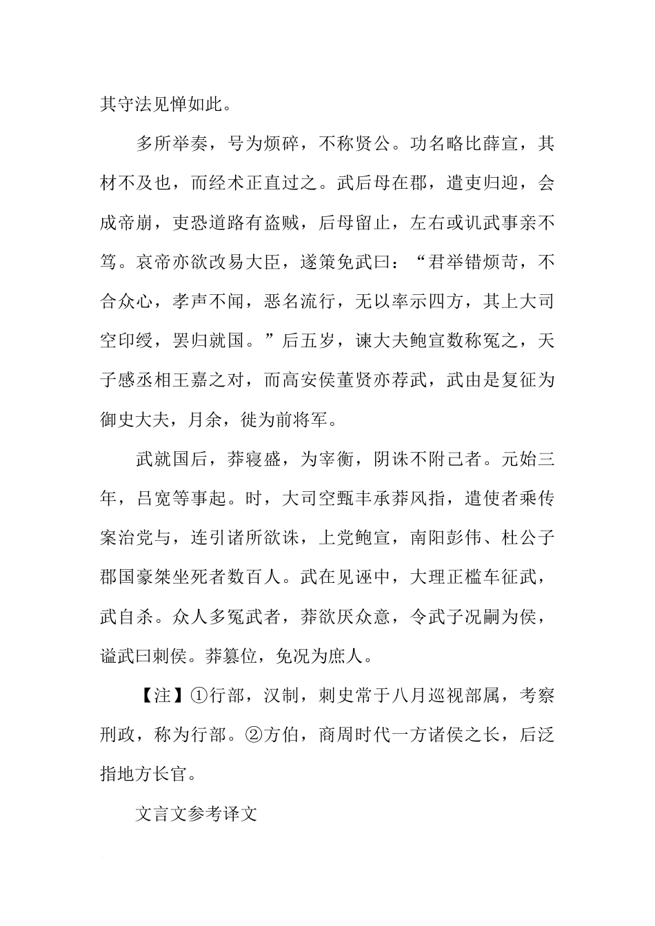 何武传汉书阅读答案翻译译文_第2页