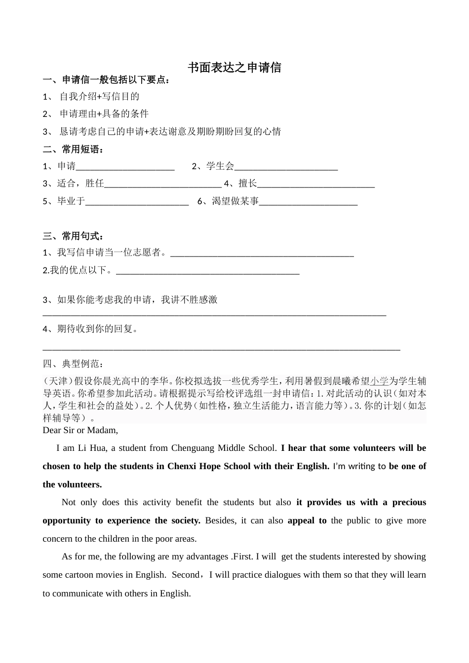 高考英语作文申请信_第1页