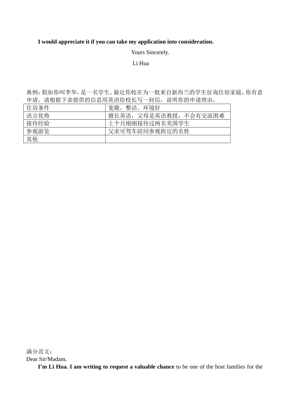 高考英语作文申请信_第2页