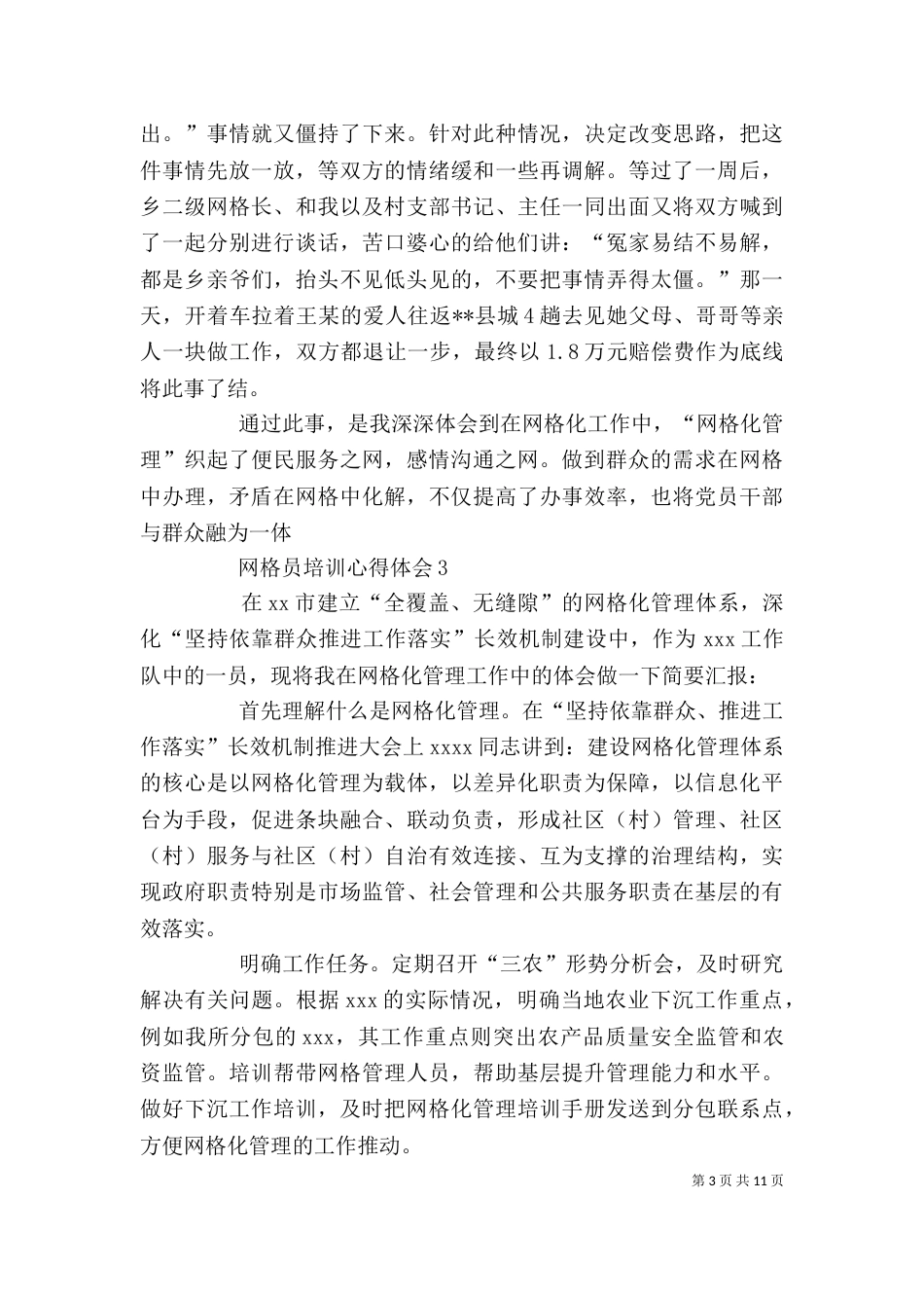 网格员培训心得体会_第3页