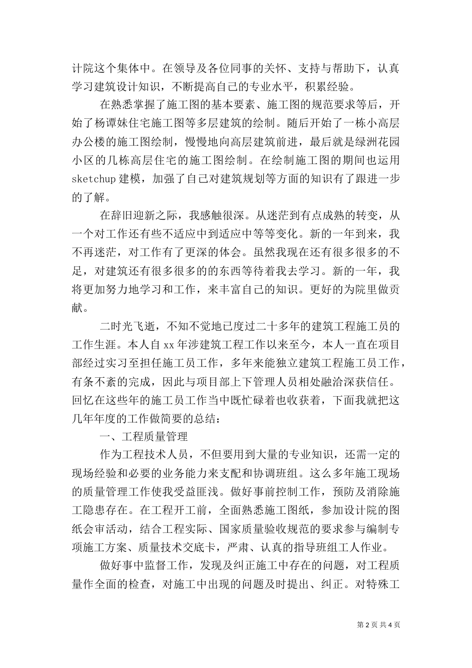 建筑年终总结范文（四）_第2页