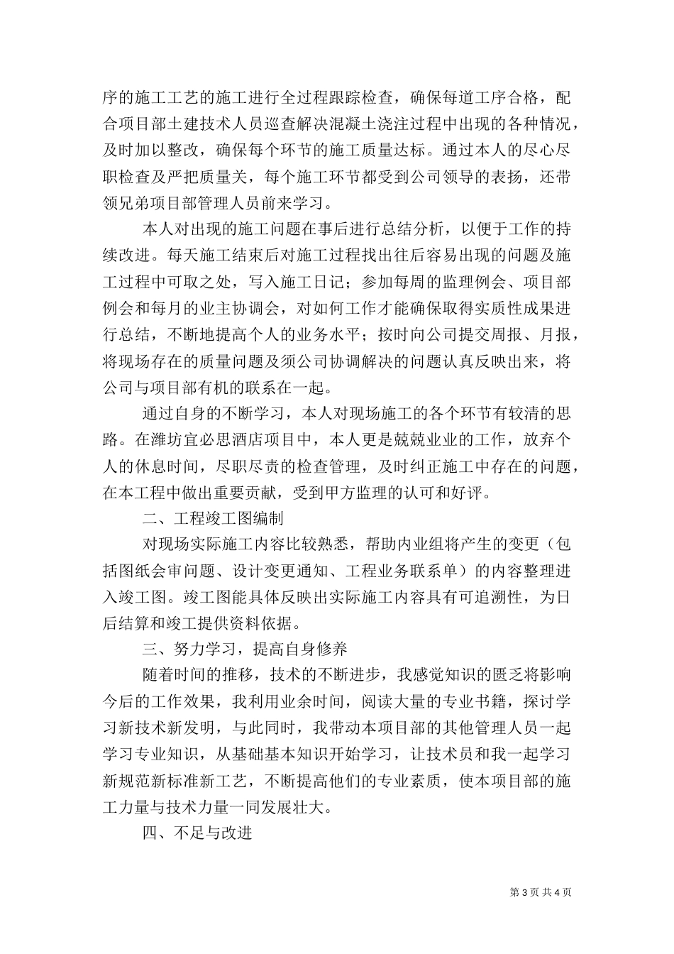建筑年终总结范文（四）_第3页