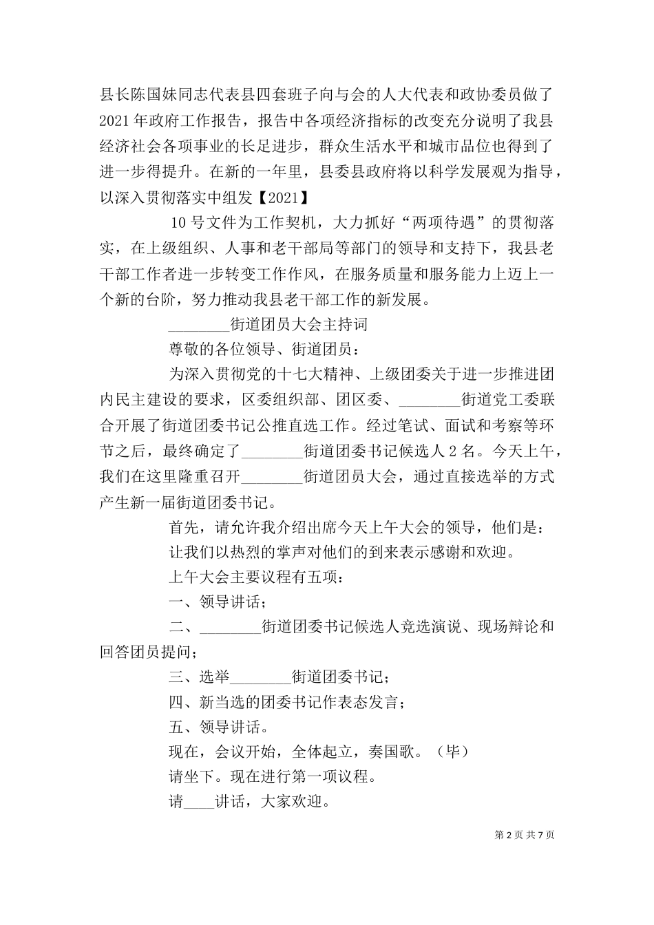 老干部座谈会主持词（二）6_第2页