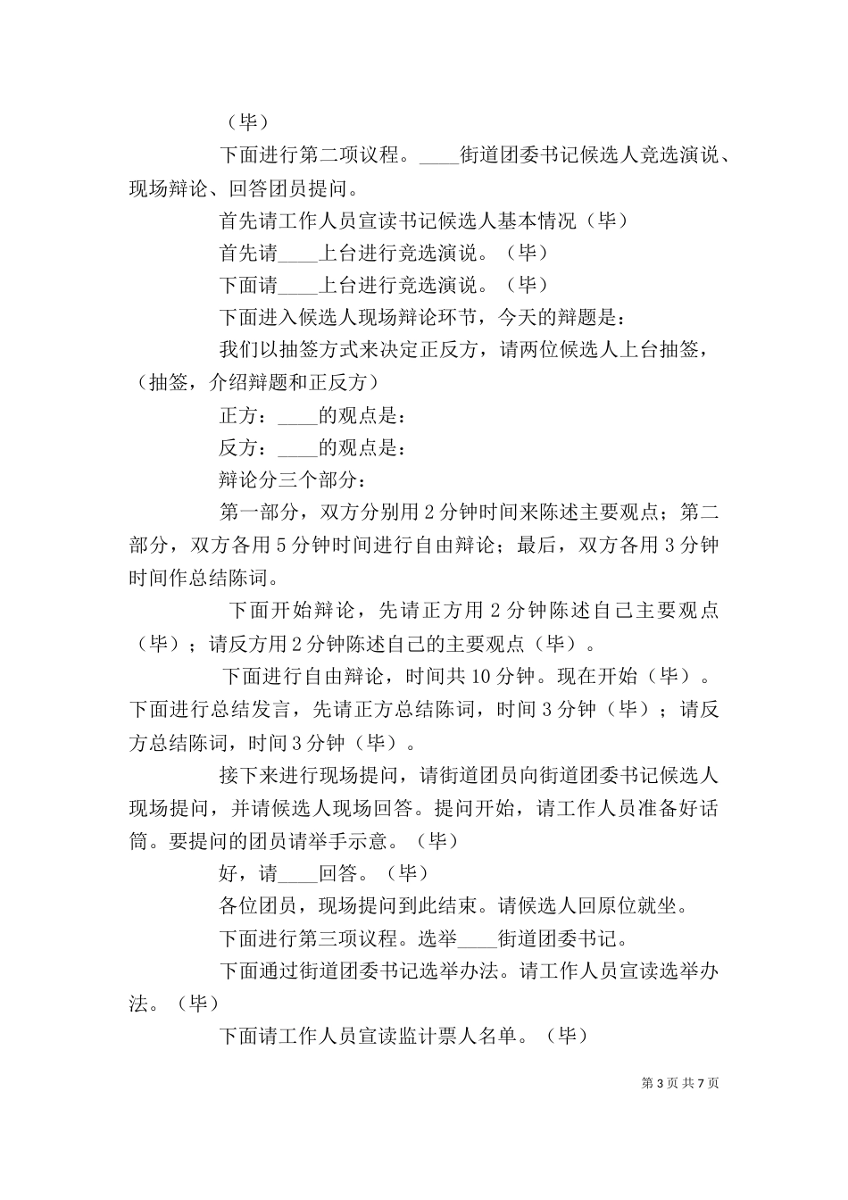 老干部座谈会主持词（二）6_第3页