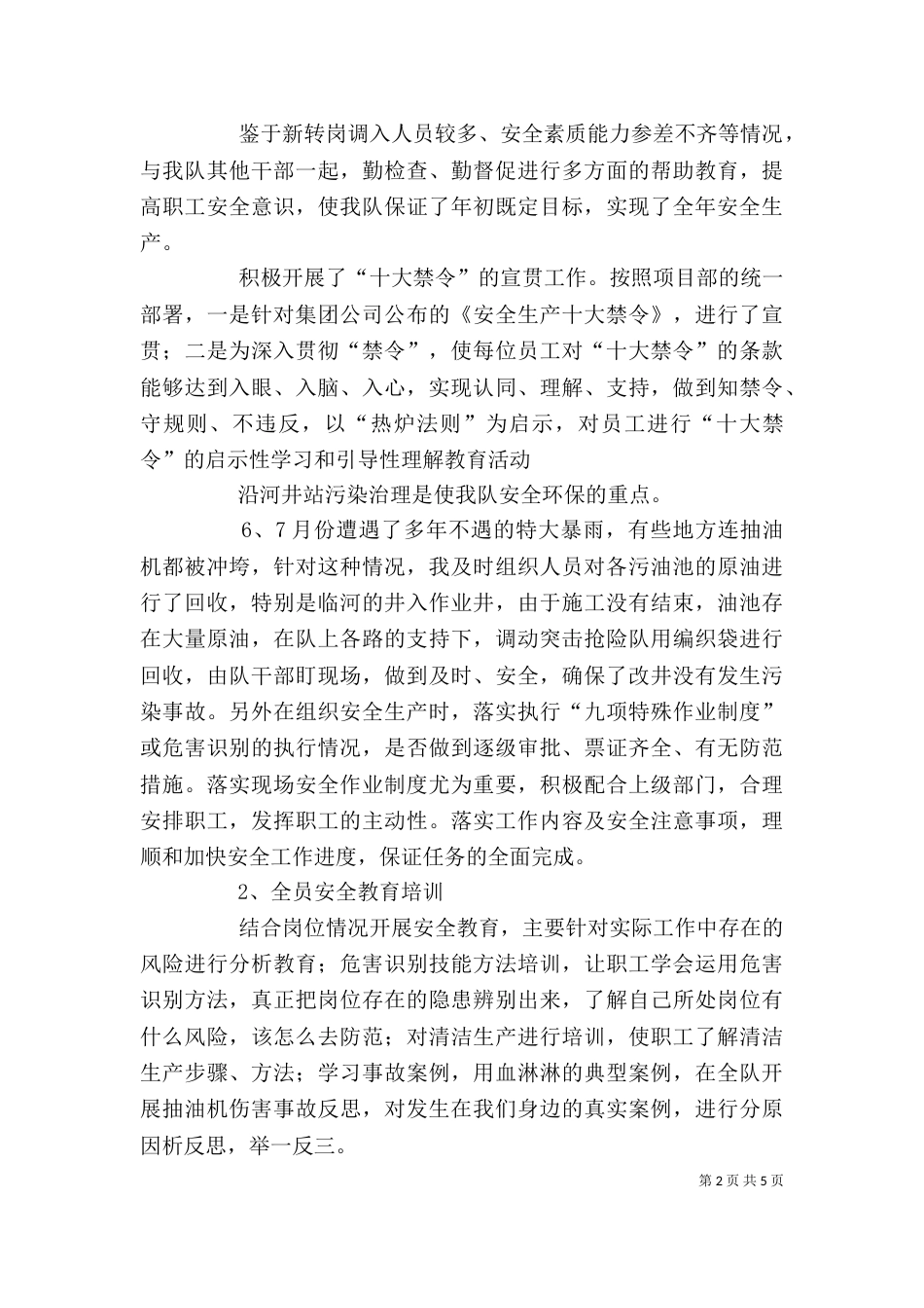 安全副队长述职报告（二）_第2页