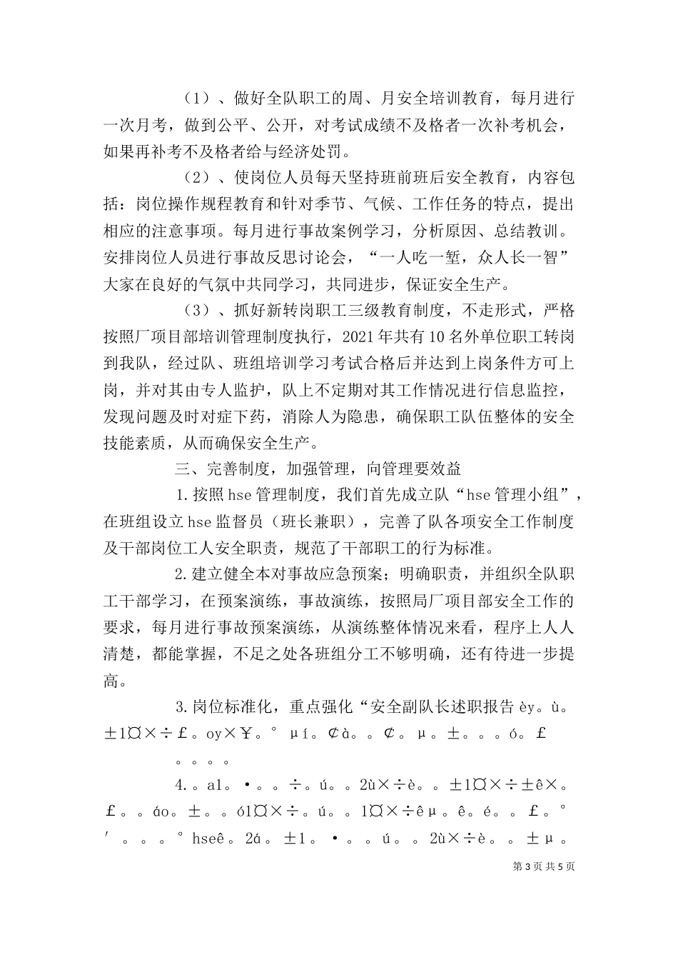 安全副队长述职报告（二）_第3页