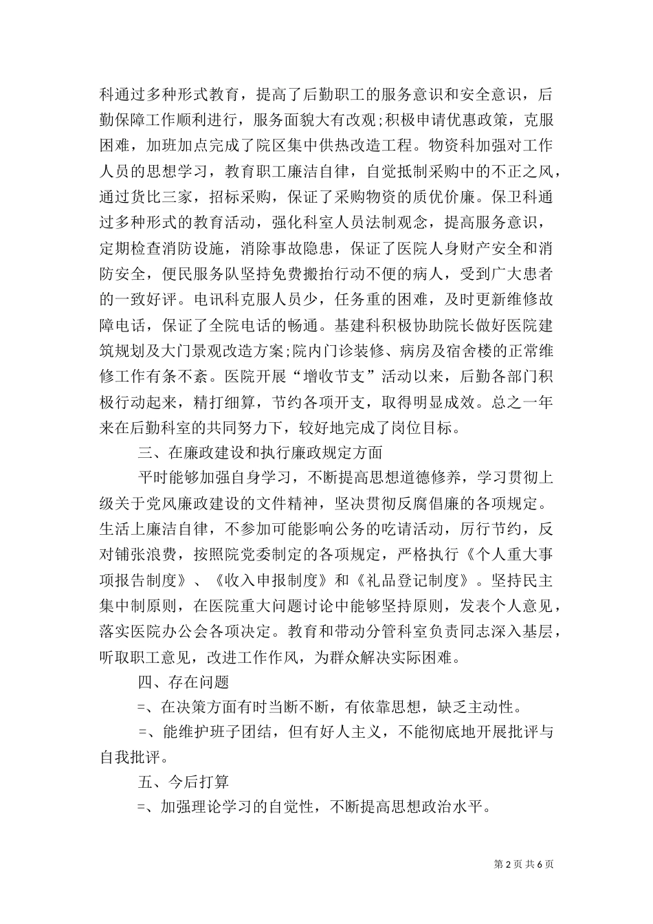 医院院长年度述职报告（五）_第2页