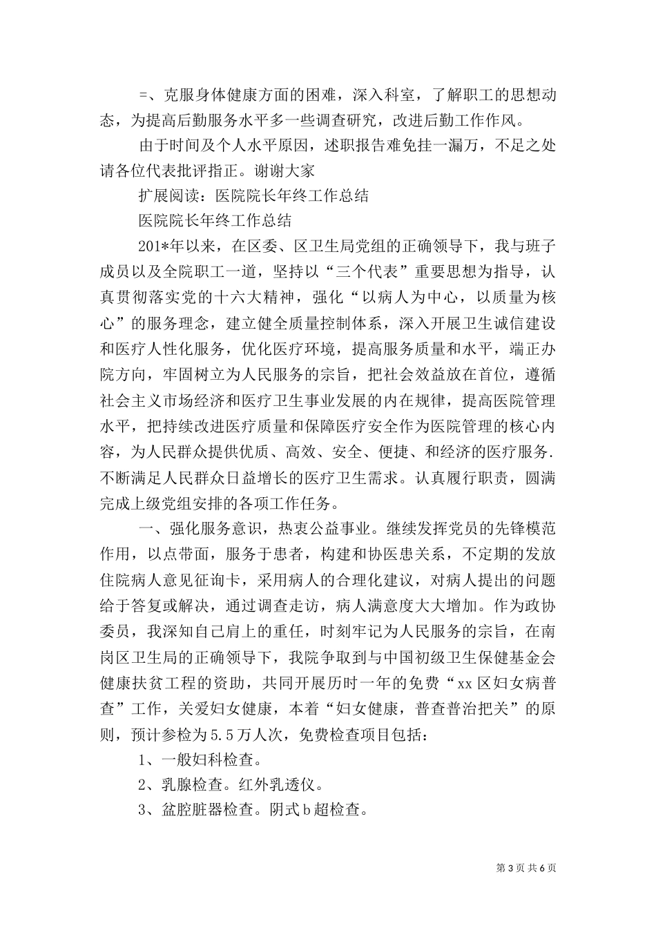 医院院长年度述职报告（五）_第3页