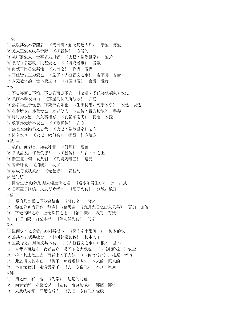 高中120个文言实词带全句翻译整理版_第1页