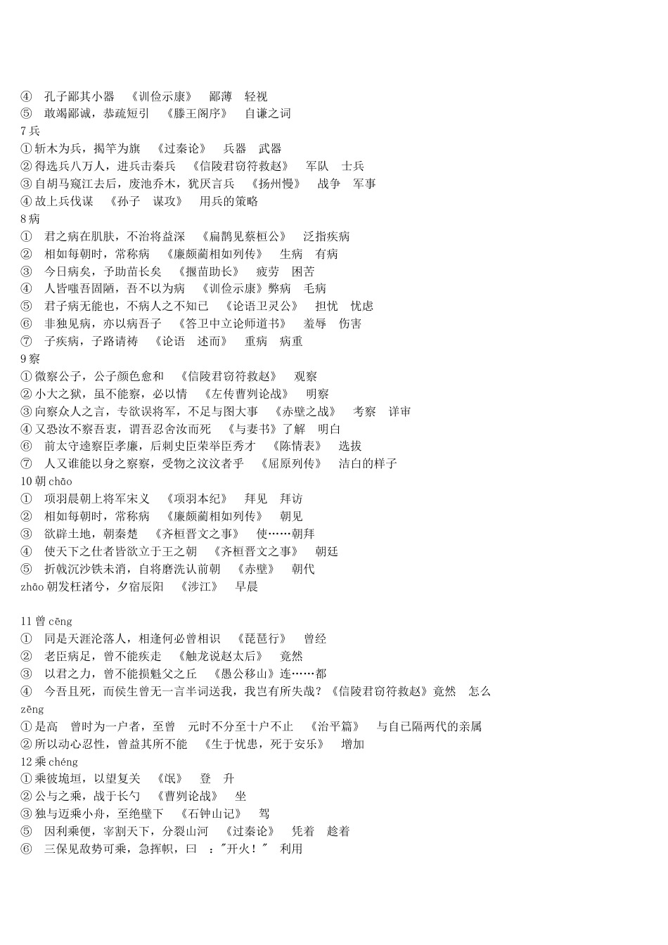 高中120个文言实词带全句翻译整理版_第2页