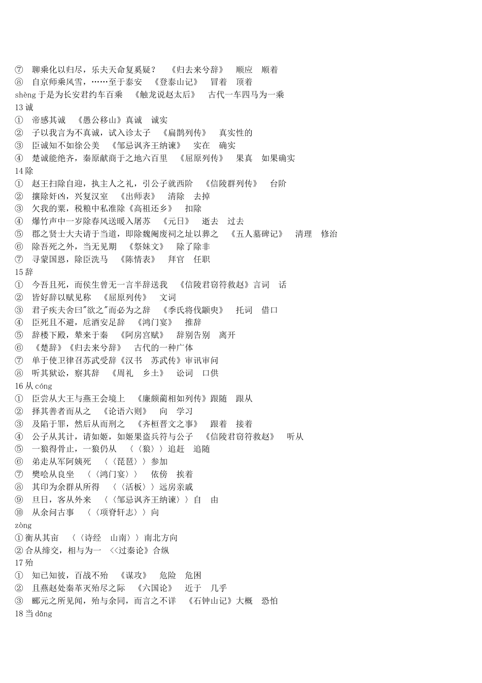 高中120个文言实词带全句翻译整理版_第3页