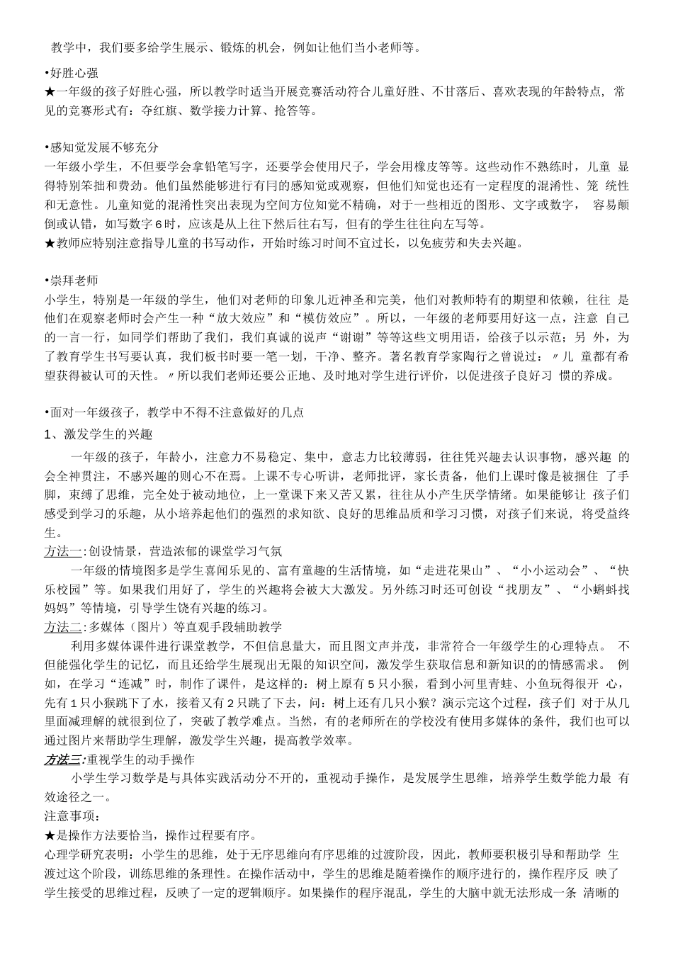 小学各年龄阶段学生的心理特征和行为特征 _第2页