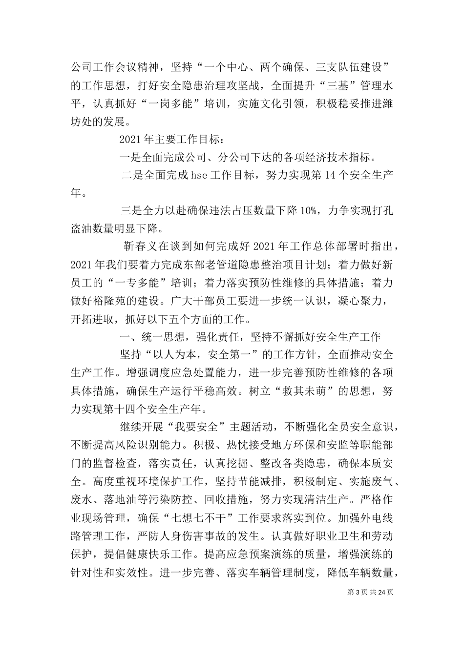 学习公司双代会精神_第3页