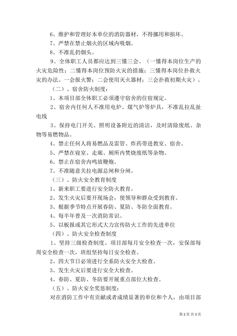 治安安全管理制度（四）_第2页