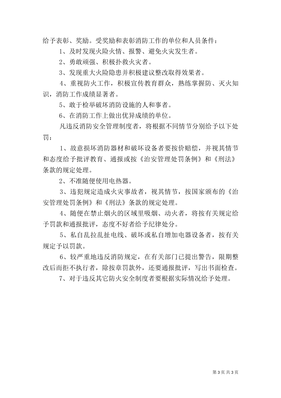 治安安全管理制度（四）_第3页