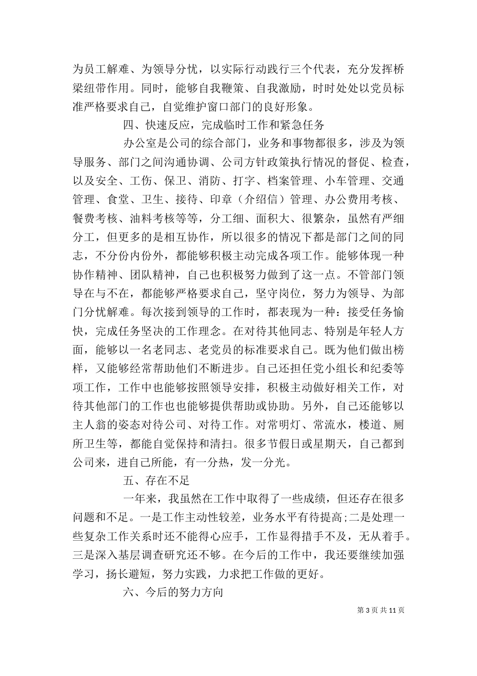 办公室领导秘书个人工作总结及计划范文_第3页