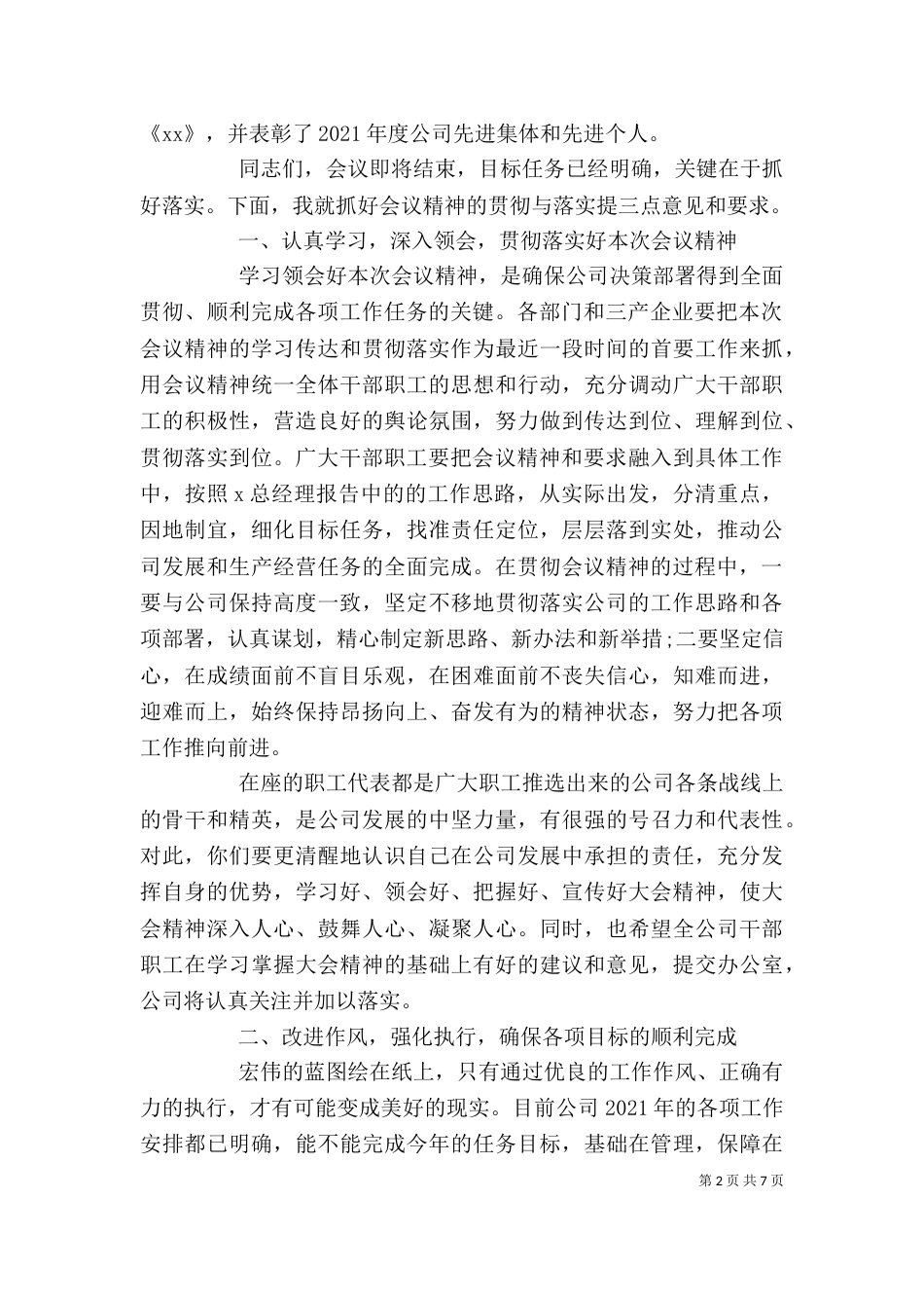 领导在企业职代会上的讲话_第2页