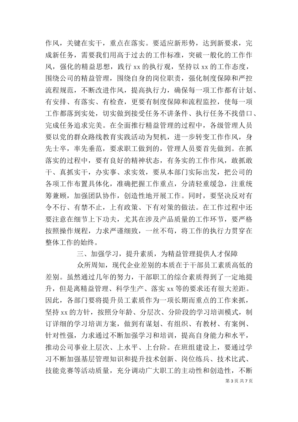 领导在企业职代会上的讲话_第3页