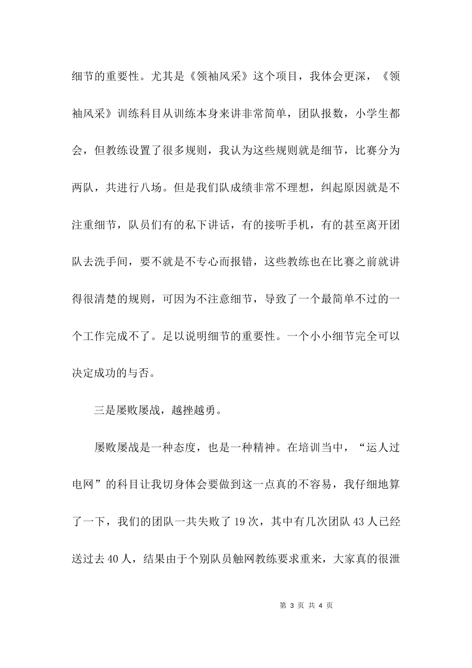 （精选）邮政局领导培训的学习心得体会_第3页