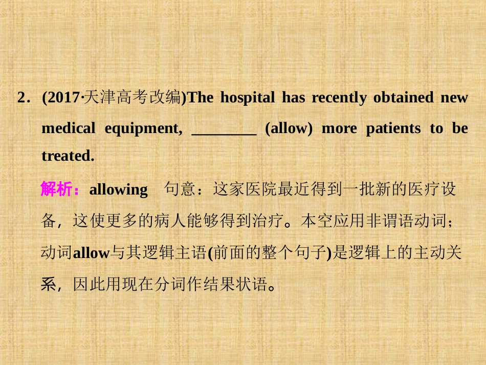 高考英语语法填空与短文改错五非谓语动词ppt专题学案79页含答案共79页共79页_第2页