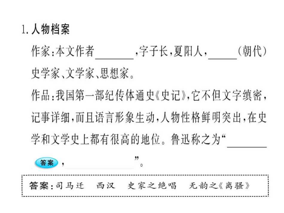 《陈涉世家》优秀实用ppt课件[58页]_第2页